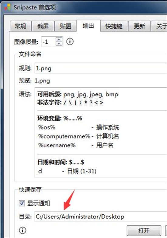snipaste 电脑截图软件 v2.7.3 中文绿色版(附使用教程)插图4