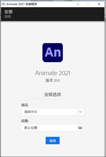 Adobe Animate cc 2021直装破解版下载 安装教程插图2