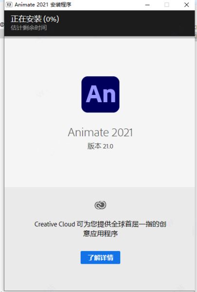 Adobe Animate cc 2021直装破解版下载 安装教程插图3