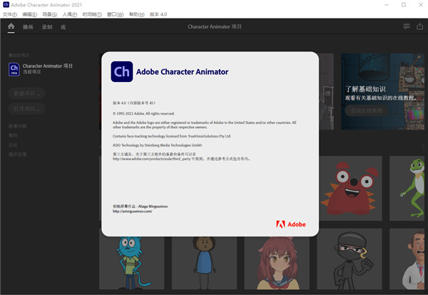 Adobe Character Animator 2021中文直装版下载 安装教程插图4