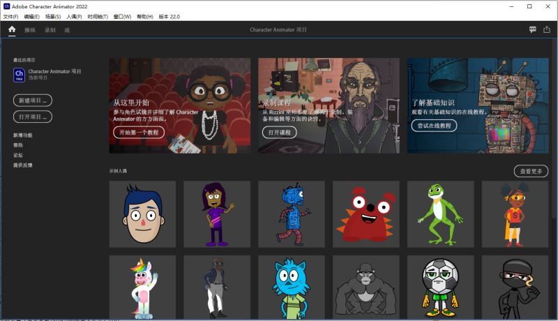 Adobe Character Animator 2022(Ch2022)中文免激活版下载安装教程插图