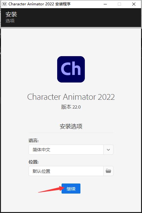 Adobe Character Animator 2022(Ch2022)中文免激活版下载安装教程插图1