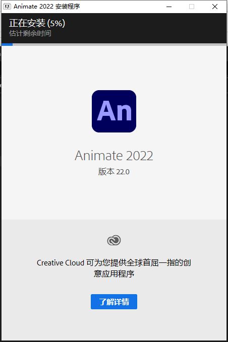 Adobe Animate 2022 SP(An2022)中文激活版 ACR14.0下载安装教程插图1