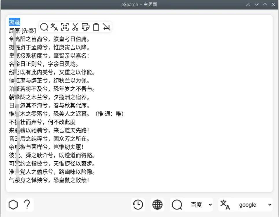 eSearch 跨平台OCR识别+截图搜索工具 v1.7.2 中文免费绿色版插图1