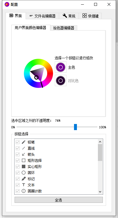 屏幕截图软件 Flameshot 12.1.0 中文安装版 win64插图