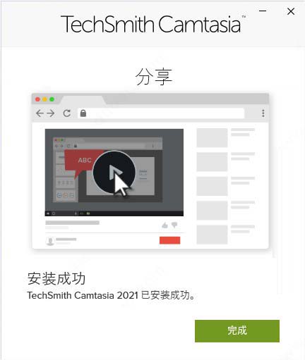 camtasia studio 2021 v2021.0.0 中文破解补丁(附安装教程)插图4