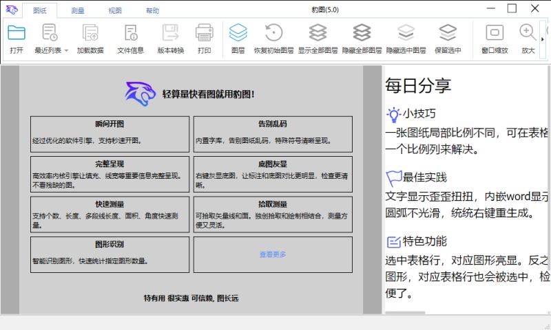 CAD快速看图 豹图 v5.0 中文安装版插图