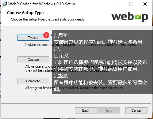 WebpCodec支持WebP格式 v0.19 直装破解版 附激活教程插图3
