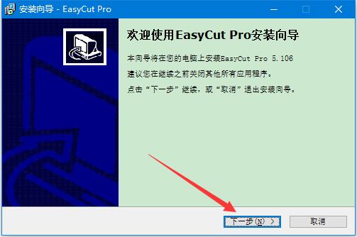 EasyCut Pro(标志制作工具) v5.106 多语中文安装版(附激活教程)插图1