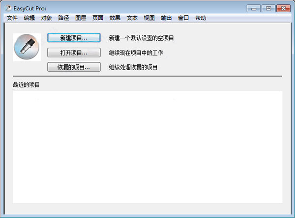 标志制作软件EasyCut Pro v5.106 中文特别版 64位插图7