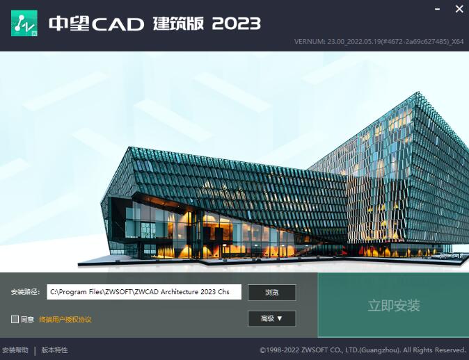 中望CAD建筑版 2023 V23.00 中文无限试用版 32/64位 附破解补丁插图1