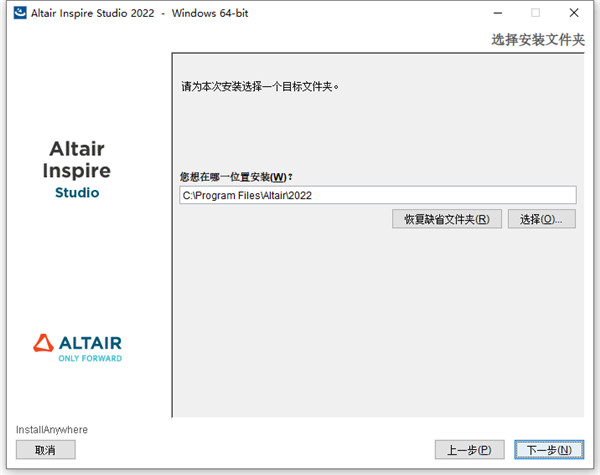 Altair Inspire Studio 2022 中文破解版 附文件+安装教程插图4