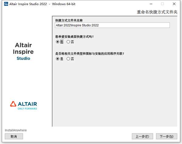 Altair Inspire Studio 2022 中文破解版 附文件+安装教程插图5
