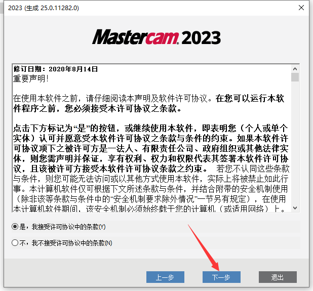 Mastercam 2023(CAD/CAM设计辅助工具) v25.0.11282 中文破解版 附激活工具插图9