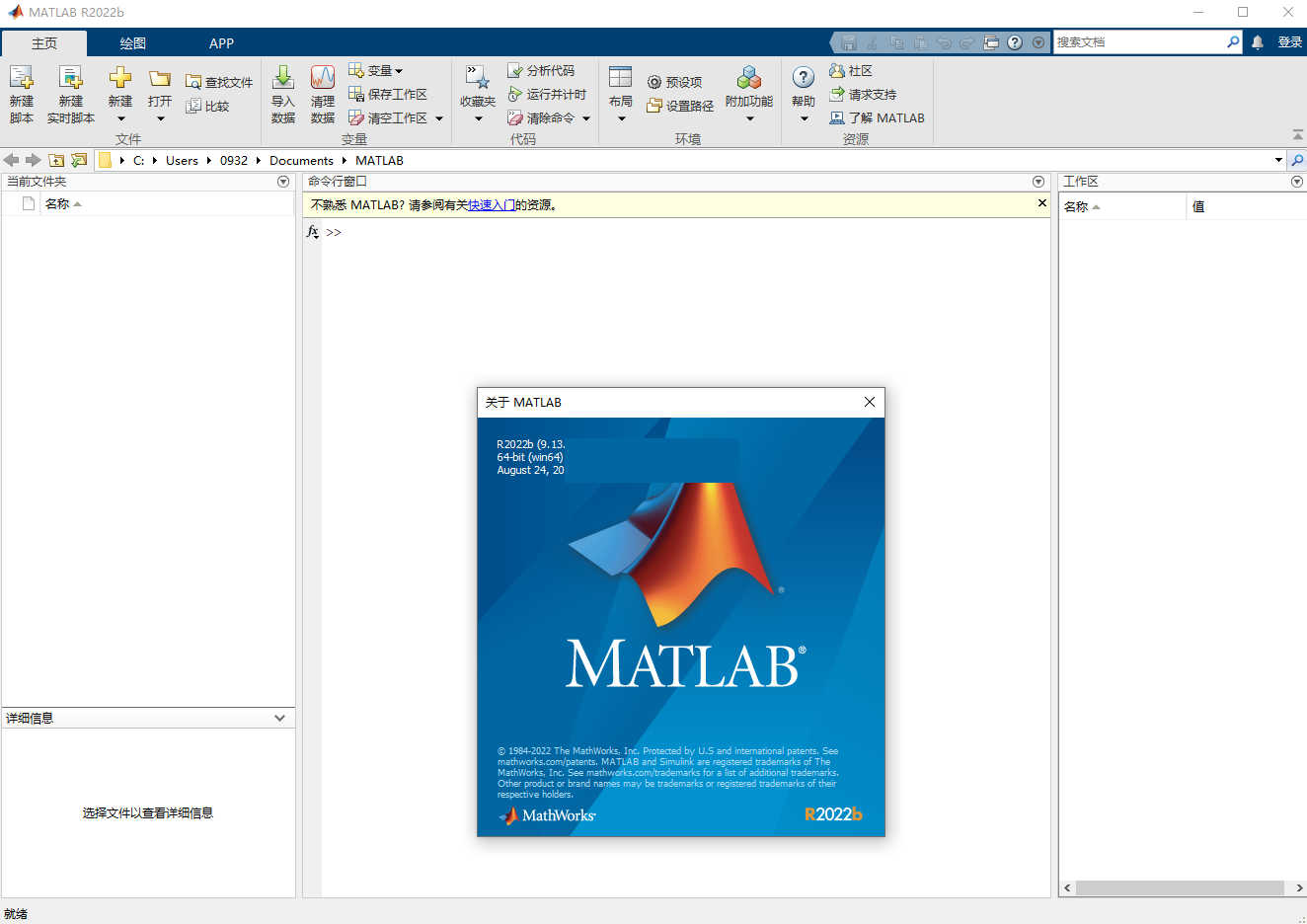 Mathworks Matlab R2022b v9.13.0中文完美授权版下载(附激活补丁+教程)插图