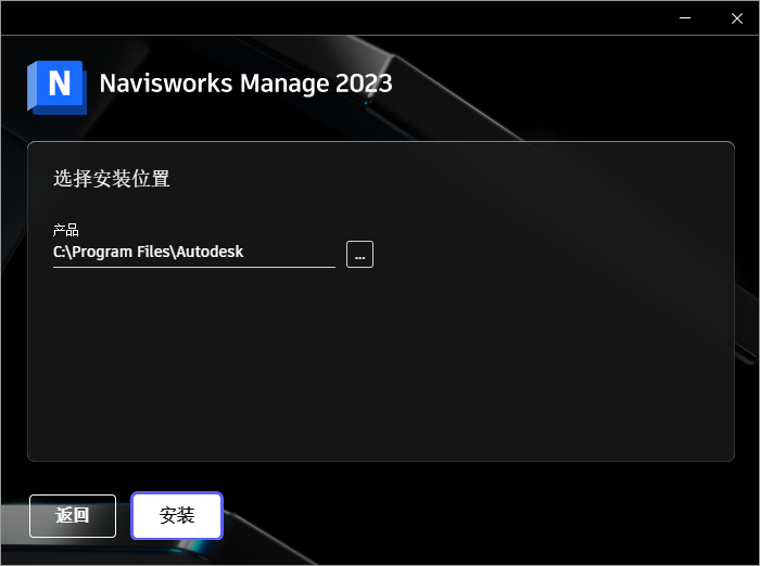 Autodesk Navisworks Manage 2023.1 x64 中文破解版(附注册机+教程)插图3