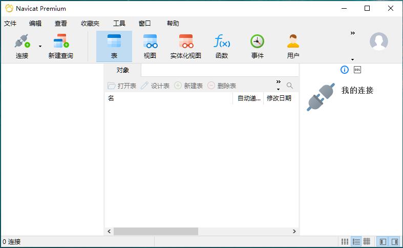 Navicat Premium(数据库管理) 16.1.2 中文免费破解版(附安装教程) 32位插图