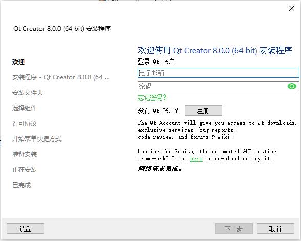 Qt Creator 8 V8.0.0 64位 官方中文正式版(含解压版)插图