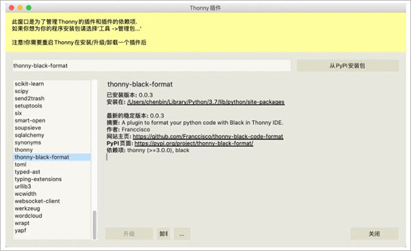 thonny中文版(python编辑器) v3.3.13 官方绿色版插图8