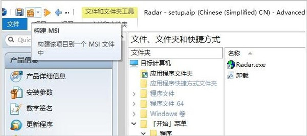 Advanced Installer(MSI安装包制作工具) 19 v19.7 中文绿色破解版插图10