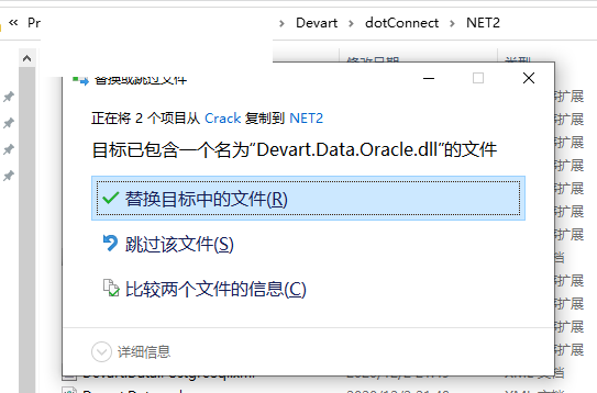 DotConnect for Oracle v10.0.0 Professional 补丁激活授权版(附教程)插图5