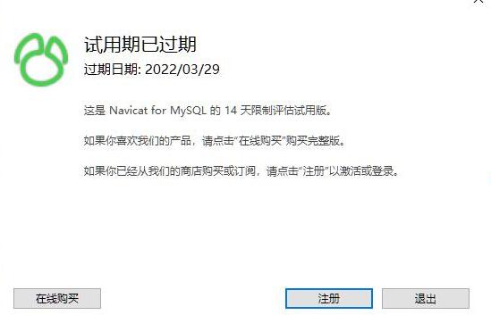 Navicat for MySQL 16注册机 v16.1 中文绿色版 附激活教程插图4