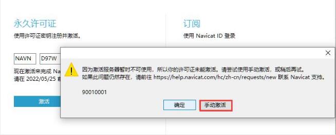 Navicat for MySQL 16注册机 v16.1 中文绿色版 附激活教程插图6