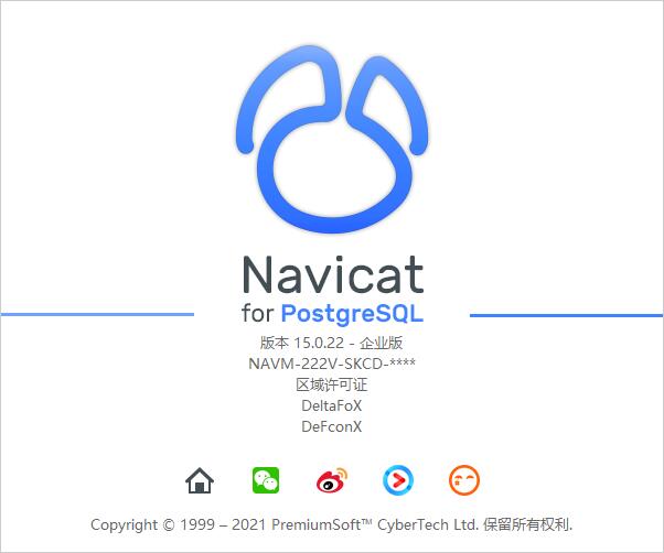 Navicat for PostgreSQL v16.0.14 64位 中文破解版 附激活教程插图