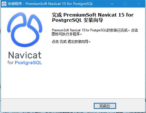 Navicat for PostgreSQL v16.0.14 64位 中文破解版 附激活教程插图1