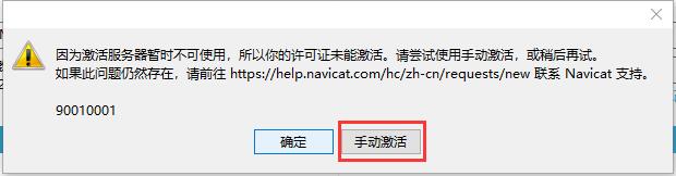 Navicat for PostgreSQL v16.0.14 64位 中文破解版 附激活教程插图6