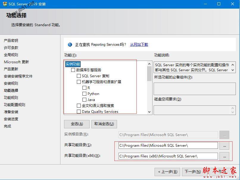 Microsoft SQL Server 2019 标准版 官方中文正式版(附安装教程) 64位插图6