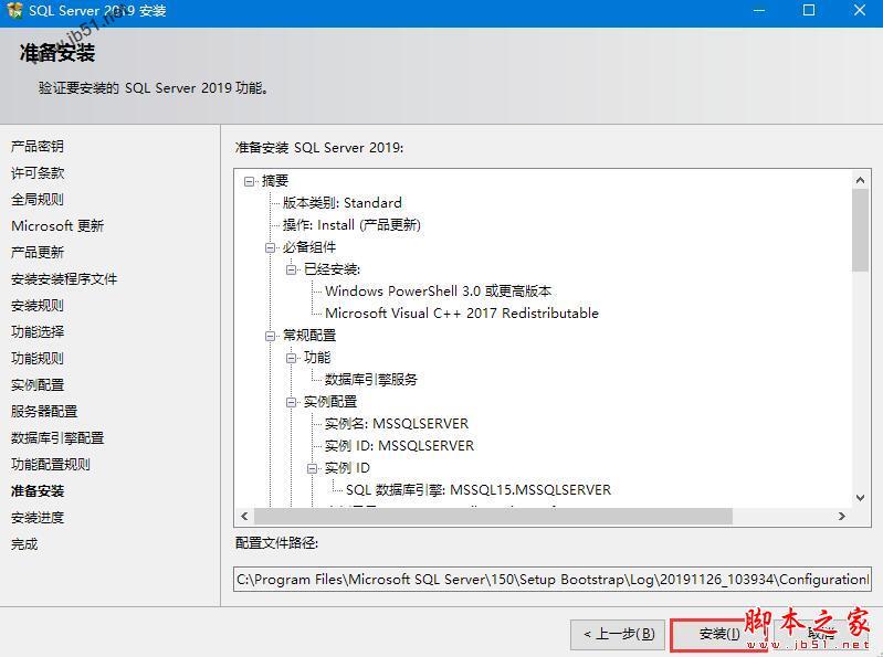 Microsoft SQL Server 2019 标准版 官方中文正式版(附安装教程) 64位插图9