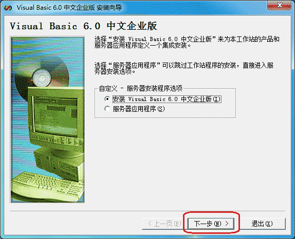 VB(Visual Basic) 6.0中文企业版免费下载(206M)插图7