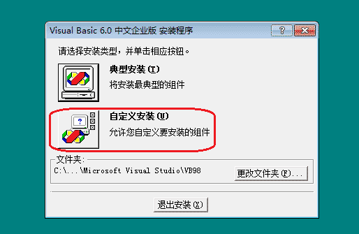 VB(Visual Basic) 6.0中文企业版免费下载(206M)插图13