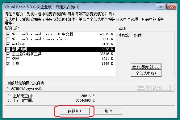 VB(Visual Basic) 6.0中文企业版免费下载(206M)插图20