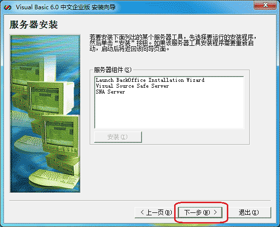 VB(Visual Basic) 6.0中文企业版免费下载(206M)插图25