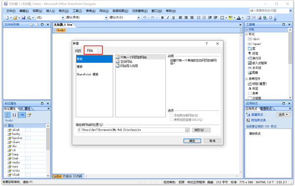 网页制作工具 Frontpage 2007 简体中文安装包插图3
