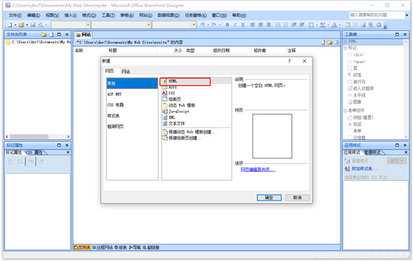网页制作工具 Frontpage 2007 简体中文安装包插图6