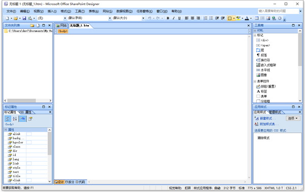 网页制作工具 Frontpage 2007 简体中文安装包插图7