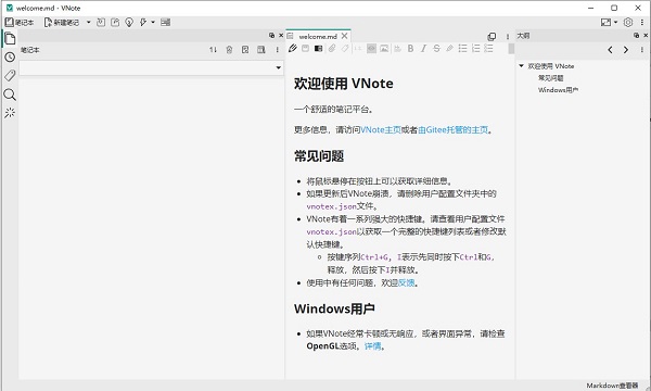 vnote windows版