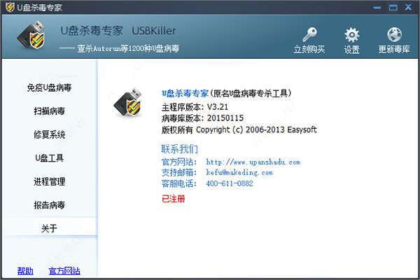 U盘杀毒专家USBKiller(U盘病毒专杀工具) v3.21 绿色特别版插图6