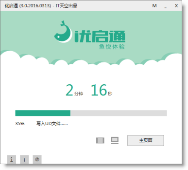 优启通(U盘启动盘制作工具) v3.6.2020.0620 中文安装免费版插图8