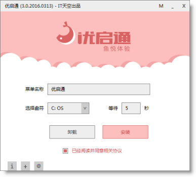 优启通(U盘启动盘制作工具) v3.6.2020.0620 中文安装免费版插图9