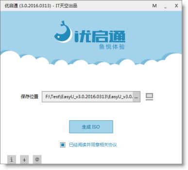 优启通(U盘启动盘制作工具) v3.6.2020.0620 中文安装免费版插图10