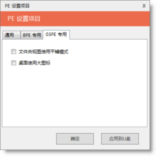 优启通(U盘启动盘制作工具) v3.6.2020.0620 中文安装免费版插图12