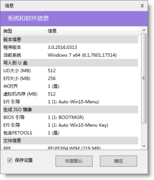 优启通(U盘启动盘制作工具) v3.6.2020.0620 中文安装免费版插图13