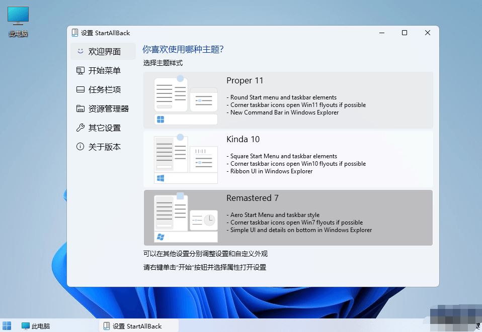 StartAllBack(Win7开始菜单恢复工具) v3.5.0.4501 中文安装破解版 附激活教程插图