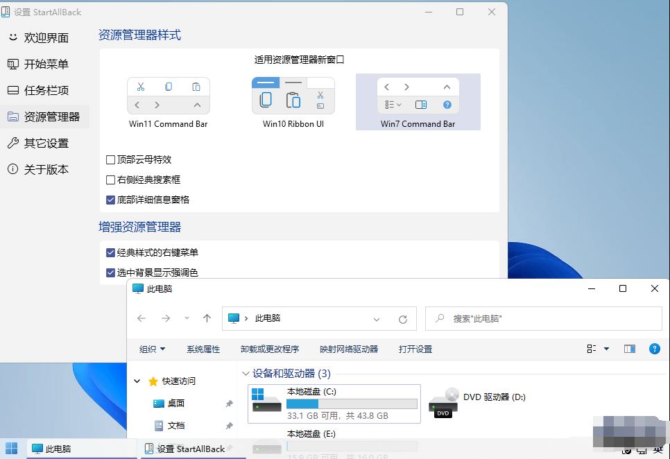 StartAllBack(Win7开始菜单恢复工具) v3.5.0.4501 中文安装破解版 附激活教程插图2