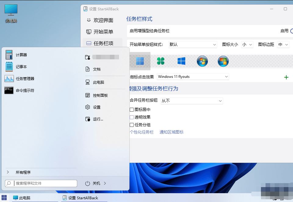 StartAllBack(Win7开始菜单恢复工具) v3.5.0.4501 中文安装破解版 附激活教程插图4