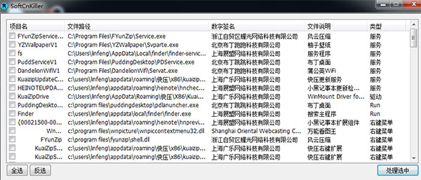 softcnkiller高速下载器捆绑软件杀手 v2.68 中文绿色版插图2
